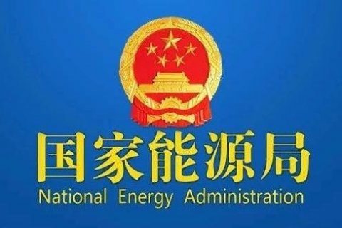 國(guó)家發(fā)改委就2021年光伏、風(fēng)電上網(wǎng)電價(jià)征求意見(jiàn)：戶(hù)用補(bǔ)貼3分，集中式光伏電站、工商業(yè)分布式光伏無(wú)補(bǔ)貼！